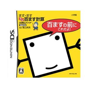 メール便ok 新品 Ds Ds陰山メソッドます ますプレ百ます計算 百ますの前にこれだよ お取寄せ品 浅草マッハ 通販 Yahoo ショッピング