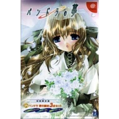 パンドラの夢 限定版 新品 未使用】ドリームキャスト パンドラの夢 初回限定版 NEC