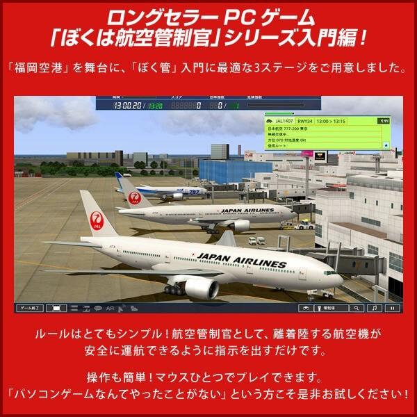 ☆在庫あり[メール便OK]【新品】ぼくは航空管制官4にチャレンジ Win