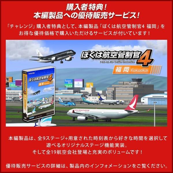 ☆在庫あり[メール便OK]【新品】ぼくは航空管制官4にチャレンジ Win