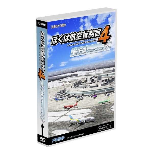 ぼくは航空管制官4 新千歳 Win Dvd Rom Belle Ile Nature Org