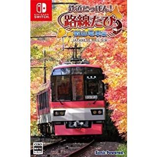 ほぼ未使用品】 Switch ソフト 鉄道にっぽん！ 路線たび 3種類セット