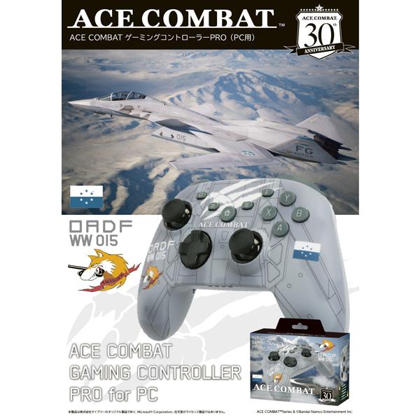 即納可能】【新品】ACE COMBAT ゲーミングコントローラー PRO（PC用