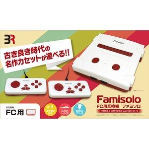 【新品】【FCHD】ファミソロ Famisolo(FC互換機）[お取寄せ品]