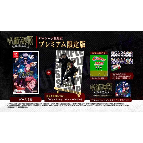 バンダイナムコエンターテインメント 【新品】【NS】呪術廻戦 戦華双乱