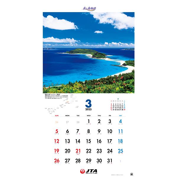 新品 美ら島物語 JTA 2023 卓上カレンダー