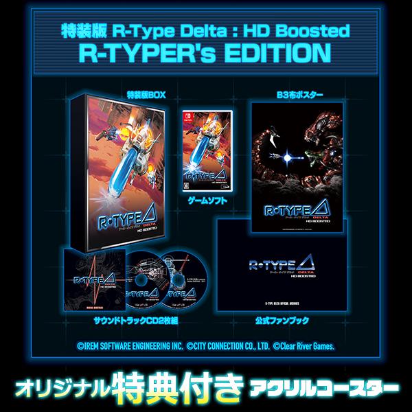 オリ特付【即納可能】【新品】【NS】R‐Type Delta： HD Boosted R‐TYPER’s EDITION ★浅草マッハオリジナル特典アクリルコースター付★ | シティコネクション