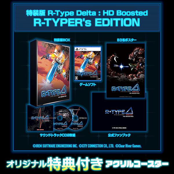オリ特付【即納可能】【新品】【PS5】R‐Type Delta： HD Boosted R‐TYPER’s EDITION★浅草マッハオリジナル特典アクリルコースター付★ | シティコネクション