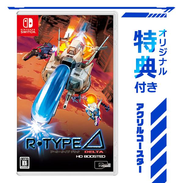 オリ特付【在庫あり】【新品】【NS】R‐Type Delta： HD Boosted ★浅草マッハオリジナル特典アクリルコースター付★ | シティコネクション
