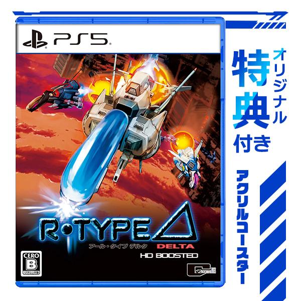 オリ特付【在庫あり】【新品】【PS5】R‐Type Delta： HD Boosted ★浅草マッハオリジナル特典アクリルコースター付★ | シティコネクション