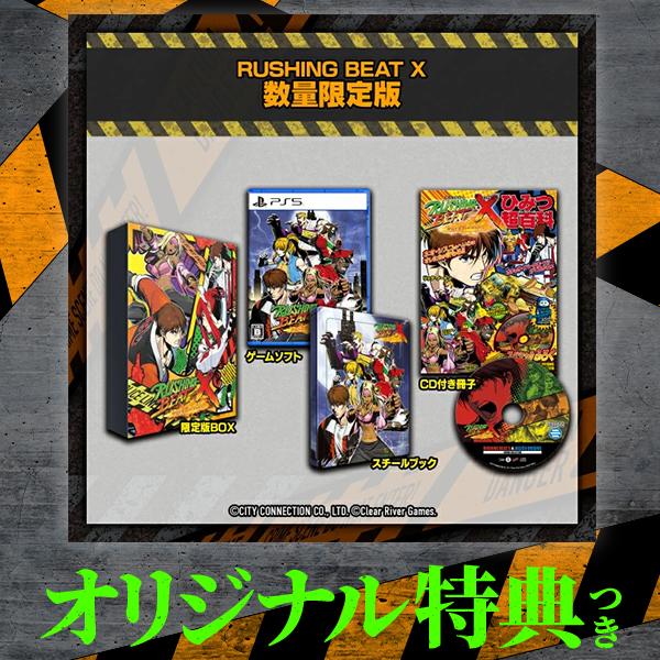 オリ特付【即納可能】【新品】【PS5】RUSHING BEAT X: Return Of Brawl Brothers 数量限定版★マッハオリジナル特典アクリルキーホルダー付★ | シティコネクション