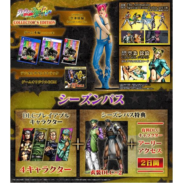 ジョジョの奇妙な冒険 オールスターバトル R [コレクターズ エディション] バンダイナムコエンターテインメント 【新品】【PS5】ジョジョの奇妙な