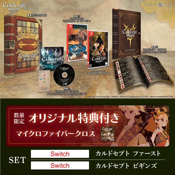 オリ特付【07/16発売日お届け☆予約】【新品】【NS】カルドセプト ビギンズ 特装版★浅草マッハオリジナル特典マイクロファイバークロス付★（Yahoo!・浅草マッハ）