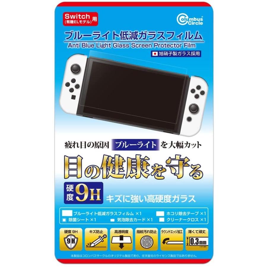 コロンバスサークル [メール便OK]【新品】【NSHD】Switch(有機ELモデル)用 ブルーライト低減ガラスフィルム[お取寄せ品 ...