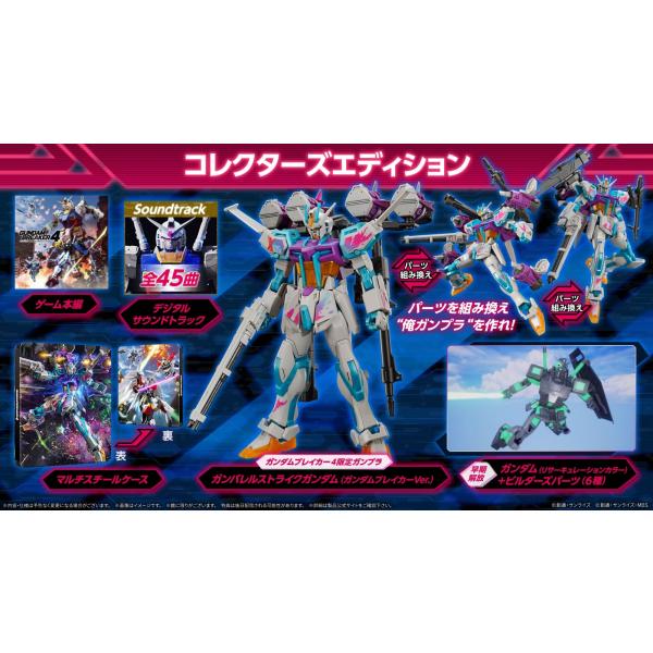 新品未開封✨switch ガンダムブレイカー4 コレクターズエディション 限定版 バンダイナムコエンターテインメント 【新品】【NS】ガンダム
