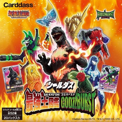 (新品テープ付)シールダス 最強王図鑑ゴジバーストBOX 2箱 ゆうパケット配送 BANDAI（バンダイ） 【新品】【トレカBOX】シールダス 最強王図鑑