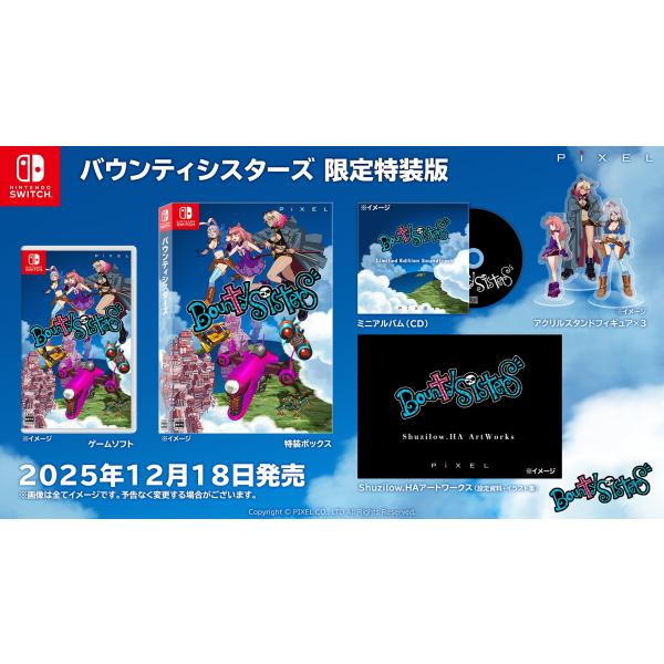 新品】【NS】バウンティシスターズ 限定版[在庫品] : 浅草マッハ