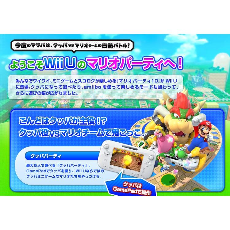メール便ok 新品 Wiiu マリオパーティ10 浅草マッハ 通販 Yahoo ショッピング