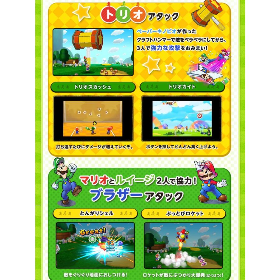 [メール便OK]【新品】【3DS】マリオ&ルイージRPG ペーパーマリオMIX[お取寄せ品]｜asakusa-mach｜06