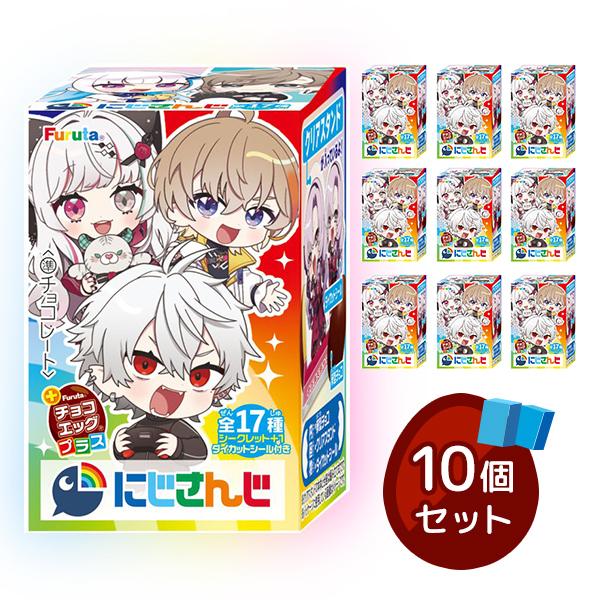 即納可能】【新品】チョコエッグプラスにじさんじ/10個入り1BOX【送料
