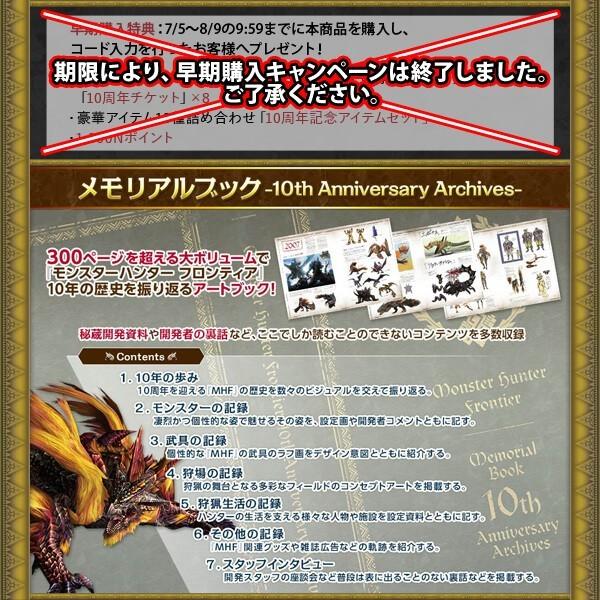 『紅竜版』モンハンフロンティア10thアニバーサリーパッケージ Amazon.co.jp: モンスターハンター フロンティア 10thアニバーサリー