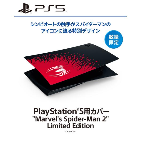 PlayStation5用カバー Marvels Spider-Man 2 【ディスクドライブモデル