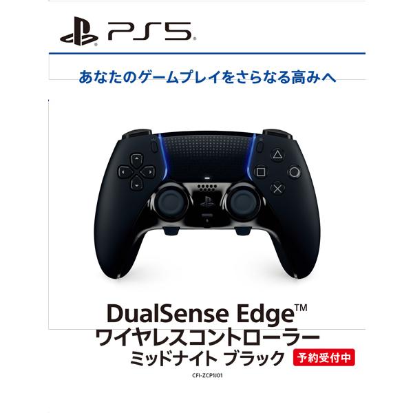 PS5 DualSense Edge ワイヤレスコントローラー ミッドナイト 