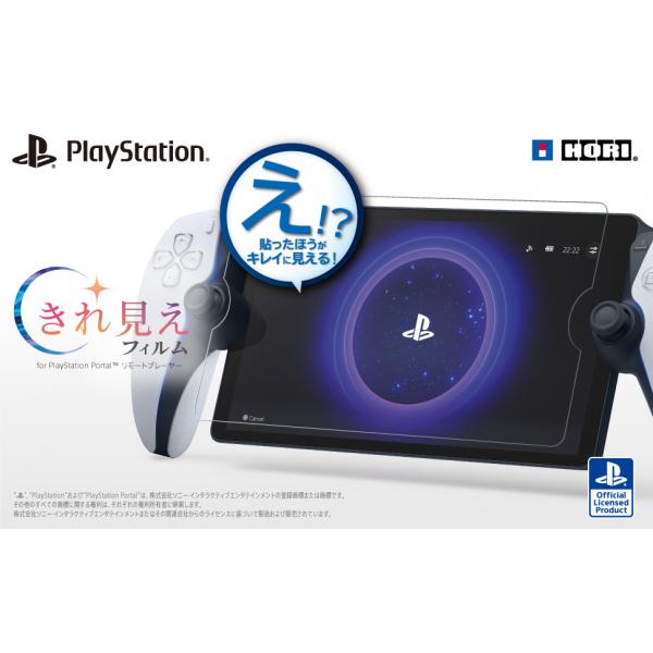 HORI [メール便OK]【新品】【ETC_G】きれ見えフィルム for PlayStation 