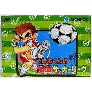 訳あり新品】【FC】くにおくんの熱血サッカーリーグ[お取寄せ品