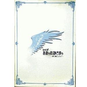 【DC】 クイズああっ女神さまっ〜闘う翼とともに〜 【限定版】