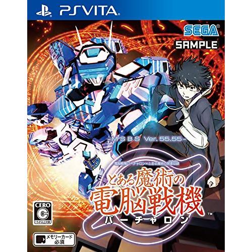 メール便OK]【新品】【PSV】【通】電脳戦機バーチャロン×とある魔術の 