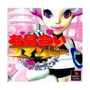 メール便ok 訳あり新品 Ps お見合いコマンドー バカップルにつっこみを お取寄せ品 浅草マッハ 通販 Yahoo ショッピング