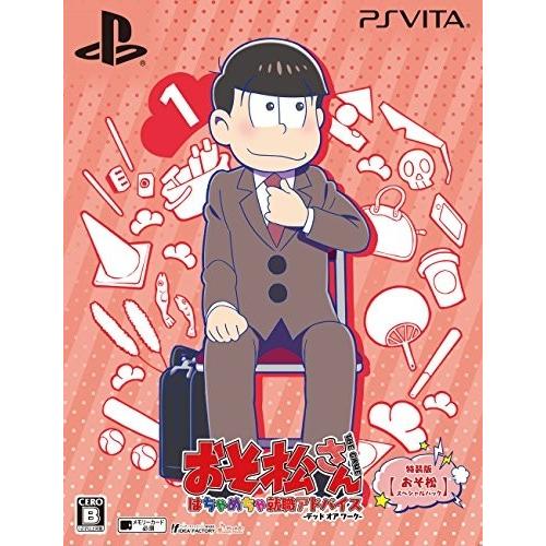 【新品】【PSV】【限】おそ松さん THE GAME はちゃめちゃ就職アドバイス-デッド オア ワーク-特装版【おそ松スペシャルセット】[お取寄せ品]｜asakusa-mach