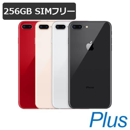 即納可能】【中古】【極美品Sランク】iPhone 8 Plus 256GB SIMフリー