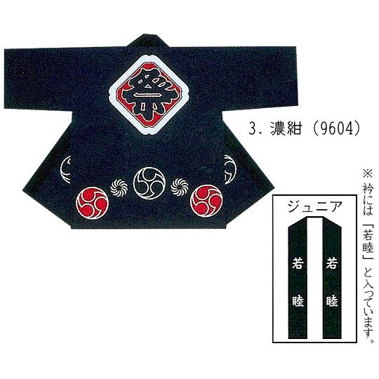 法被 子供 半纏 青 赤 濃紺 三つ巴 ジュニア 11-13歳用 はっぴ ハッピ