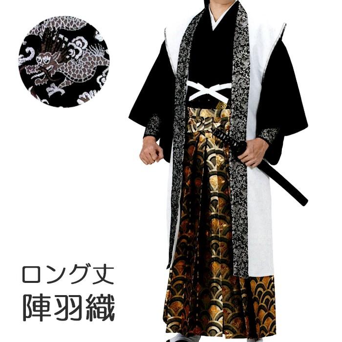 陣羽織 ロング 白 龍 単衣 大人用 （k菩66123） 羽織 じんばおり 戦国 