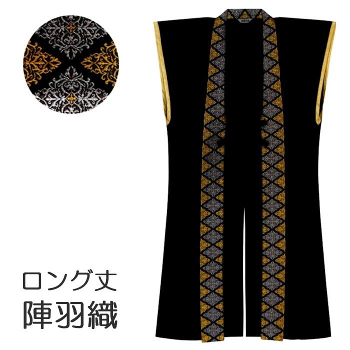 陣羽織 ロング 黒 単衣 大人用 （k紙66126） 羽織 じんばおり 戦国