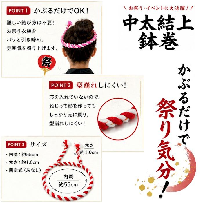 ねじり鉢巻き 中太結上鉢巻 完成品 結い上げ ハチマキ はちまき 鉢巻