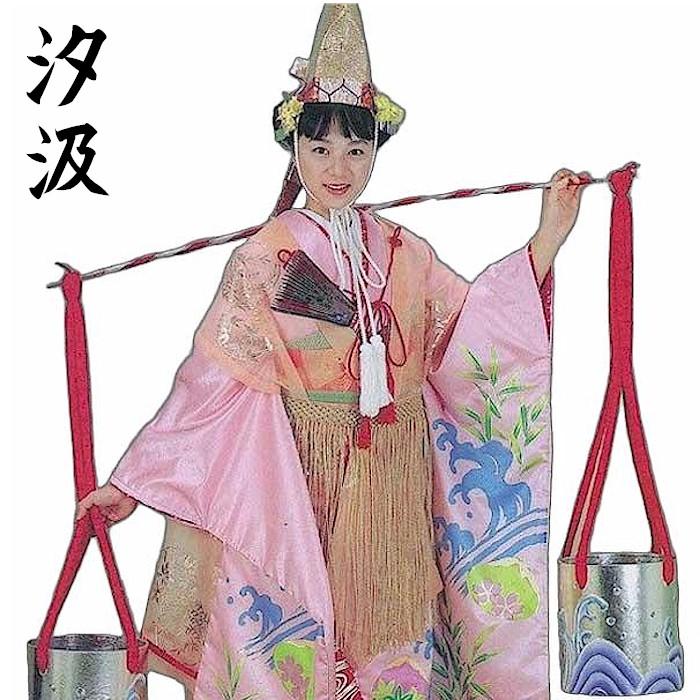 中振袖 裾引き 汐汲 衣装 （h9048） 汐汲み すそひき 振袖 裾引 舞台