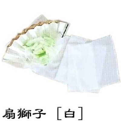 扇獅子 白 おうぎじし 踊り 小道具 送料無料 稽古 日舞 日本舞踊 舞台