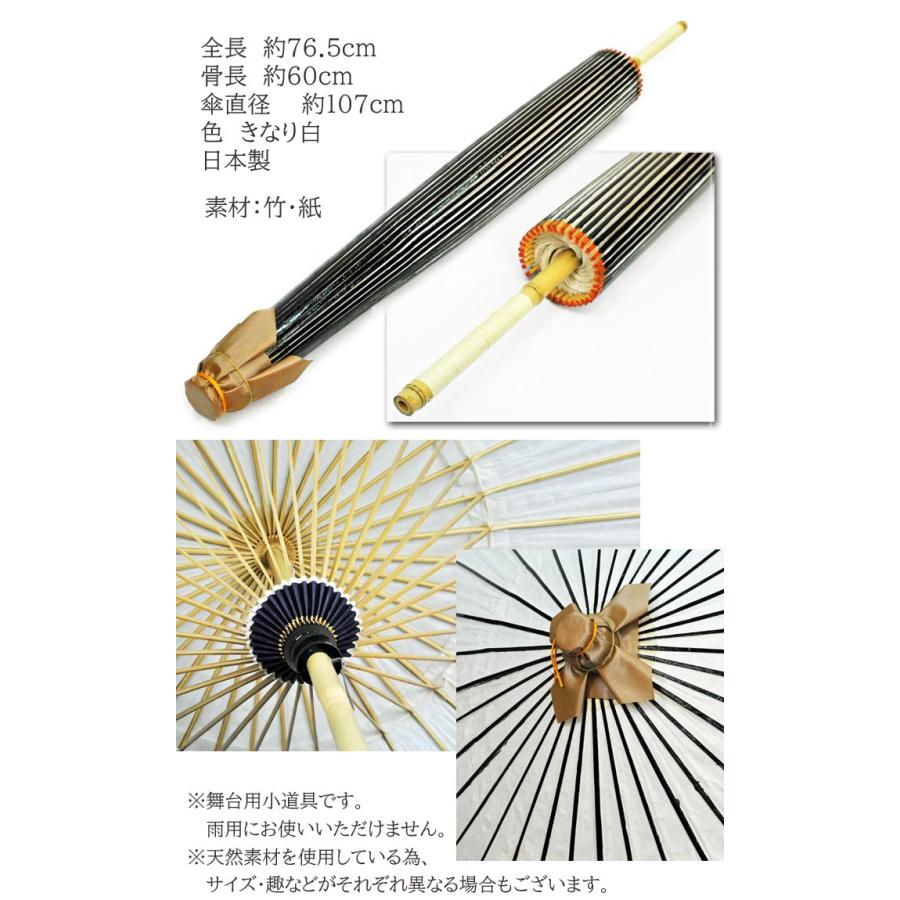 番傘 白 1本柄 舞台 撮影 小道具 和傘 踊り 日舞 日本舞踊 傘 時代劇