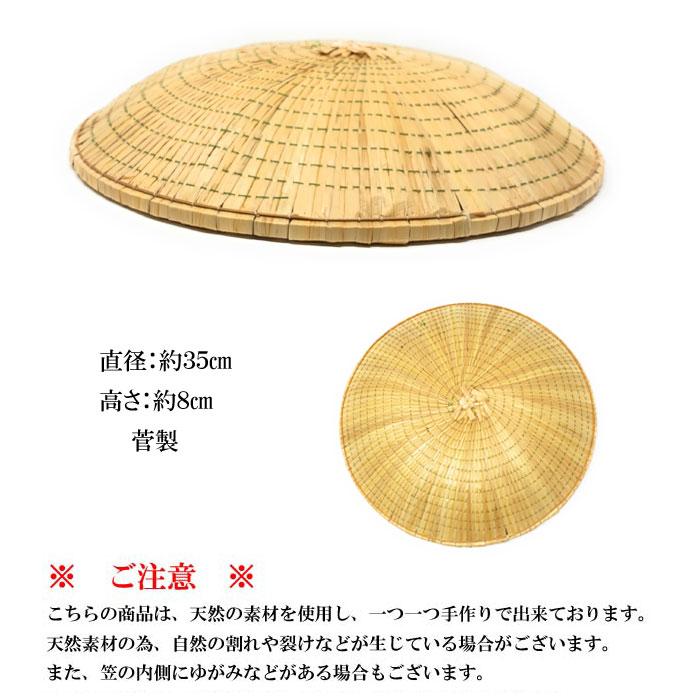 笠 菅笠 小型 35cm 大野笠 饅頭笠 子供用 花笠用 小道具 踊り 踊り笠