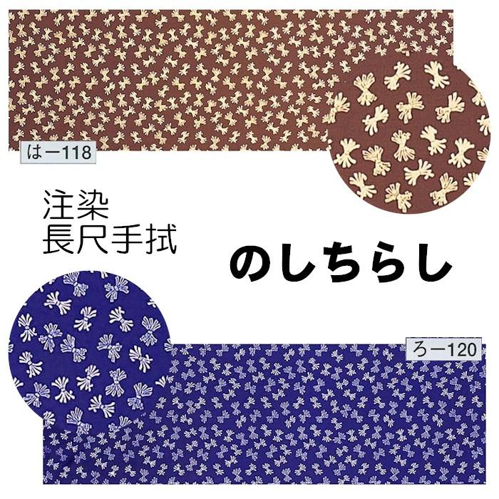 手ぬぐい 長尺 踊り 手拭 のしちらし （o118-20） 手拭い てぬぐい