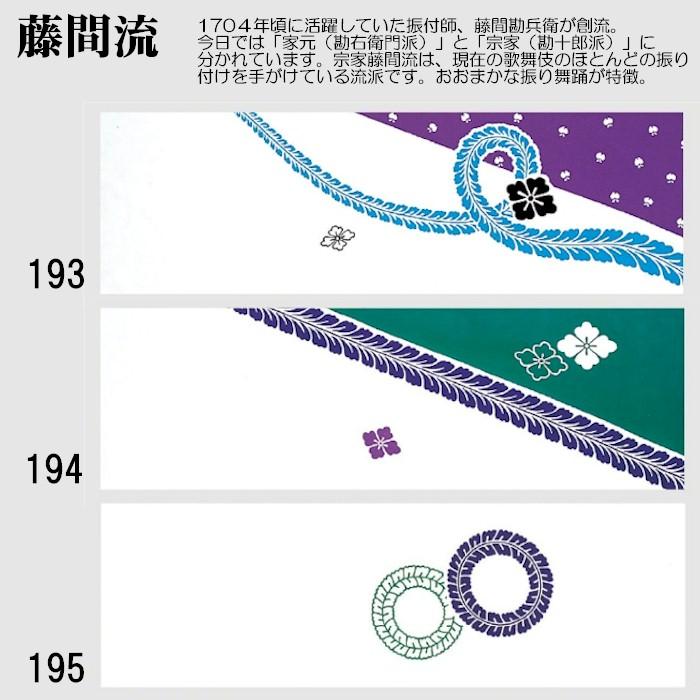 手ぬぐい 長尺 舞踊 手拭 藤間流 紋入 （oい193-95） 藤間 注染 綿