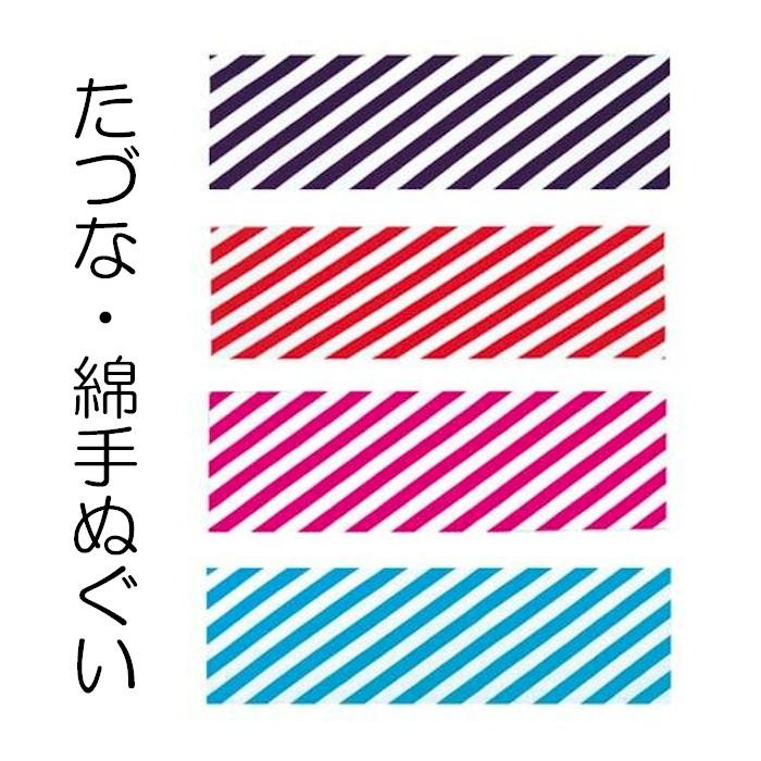 手ぬぐい 手綱 手拭い 綿 祭 たずな （kL68031-34） てぬぐい 手拭