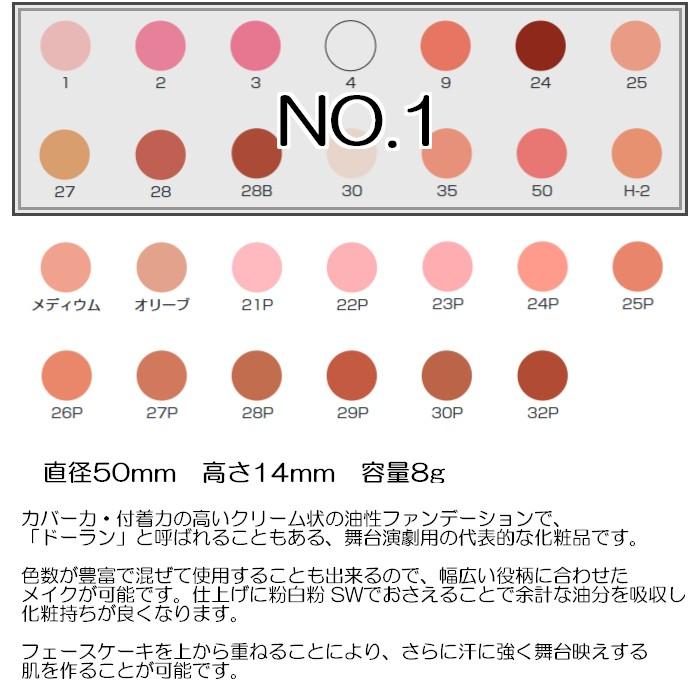 三善 グリースペイント 2 みつよし メイク 化粧品 ファンデーション 白