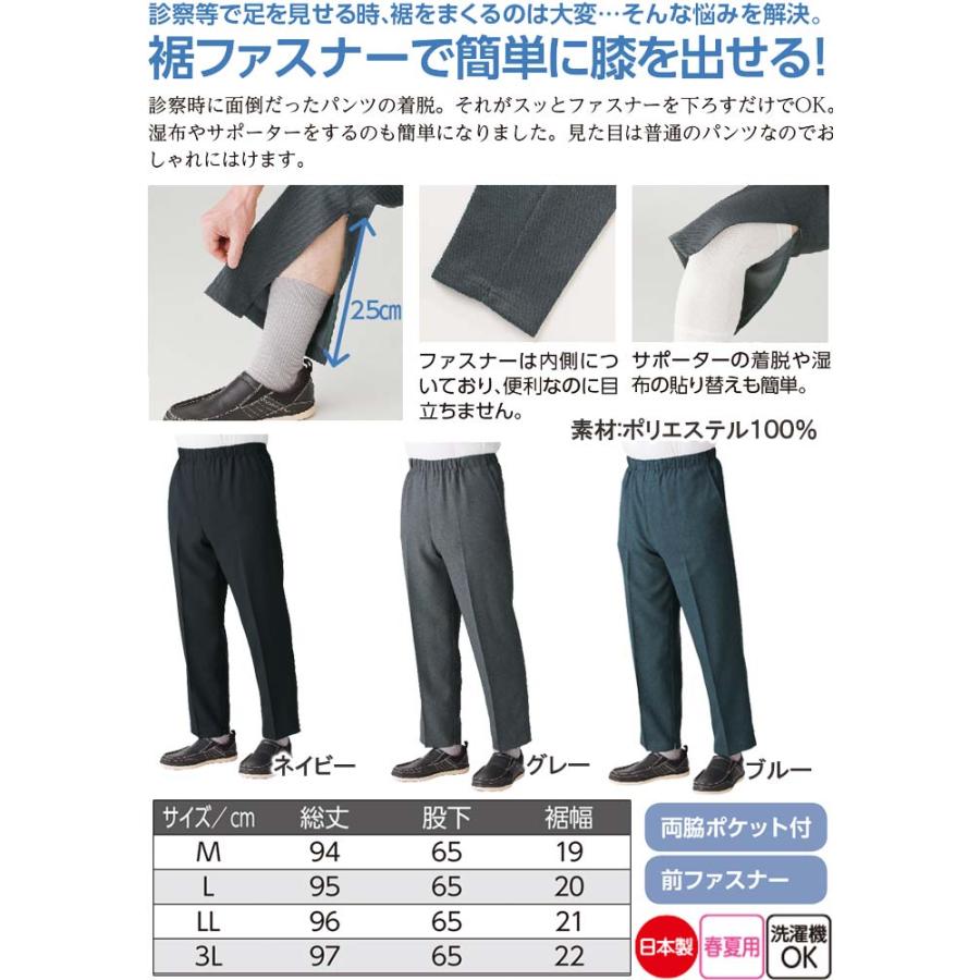 介護 男性用 裾ファスナーパンツ 日本製 人気商品ランキング Cf 春夏用 履きやすい パンツ メンズ 介護用 ズボン 紳士