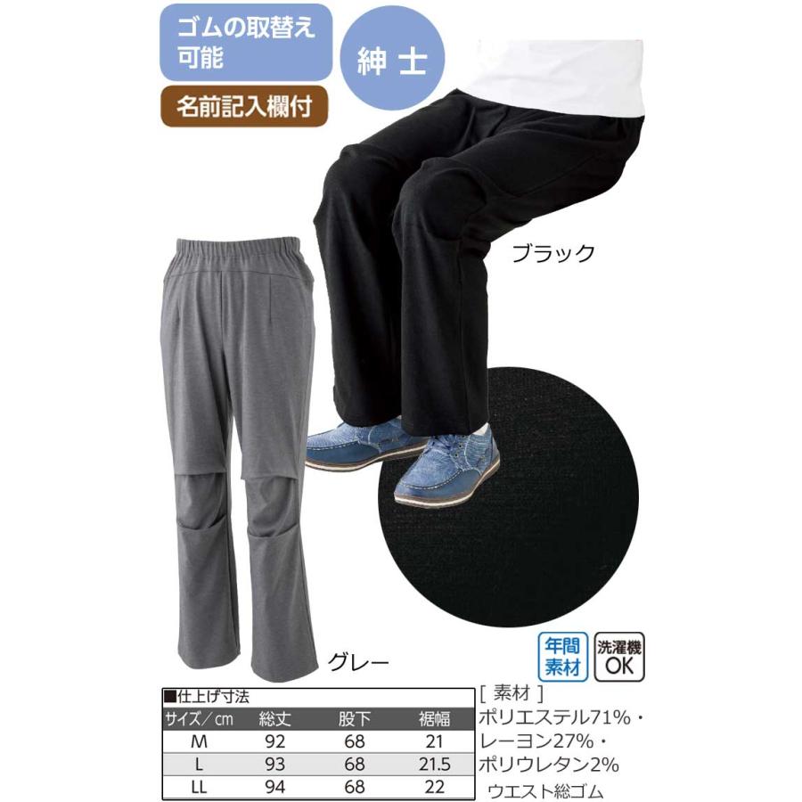 介護 男性用 パンツ 座・ビューティフォー ニットパンツ （cf820940