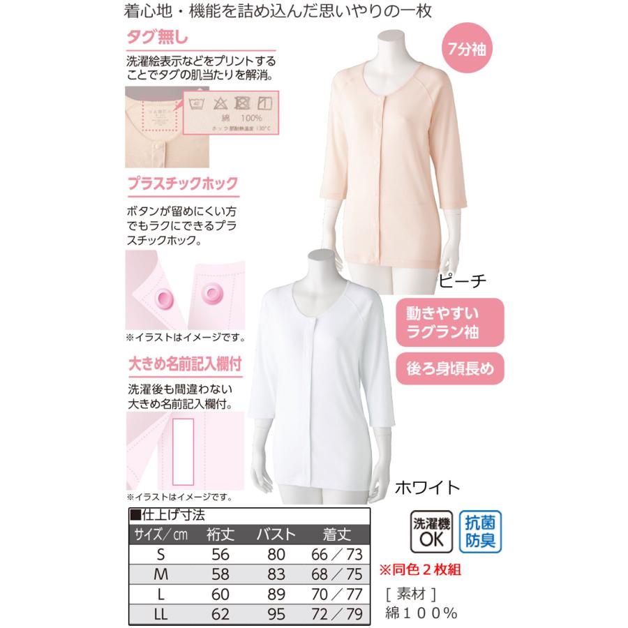 介護 肌着 女性用 前開き 7分袖 ホック シャツ 2枚組 XXL （cf89868