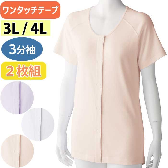 女性用介護用Vネックシャツ2色セット 女性用介護用Vネックシャツ2色セット 【公式通販】